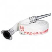 Рукав пожарный для ПК DN50 в сборе с ГР-50 алюминий и стволом РС-50.01 алюминий (РФ)